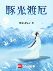 《豚光渡厄》封面