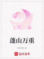 蓬山万重