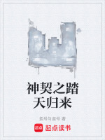 神契之踏天归来