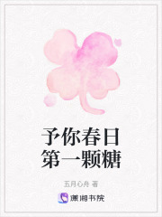 《予你春日第一颗糖》封面