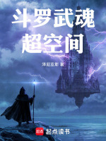 斗罗武魂超空间