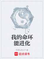 我的命环能进化