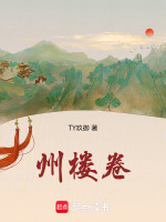州楼卷铁筒密藏