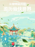 仙侠游历
