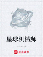 《星球机械师》封面
