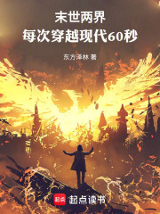 《六十秒规则》封面