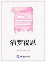 清梦夜思第1章镜花水月