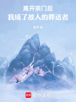 离开宗门后，我成为凡间的葬送者