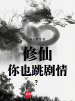 张孟跳过豹妖