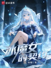 冰魔女的契约（艾薇尔、艾温斯戴尔家族）