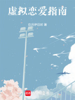 虚拟恋爱指南