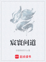 宸寰问道