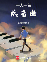 《一人一首成名曲》封面