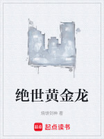绝世黄金龙