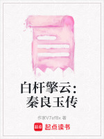 白杆枪九道关