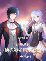 穿书系列：顶流影帝的掌心娇