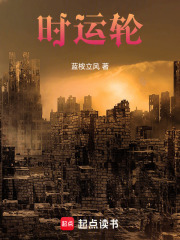《时运轮》封面