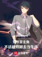 穿书自救
