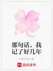 《那句话，我记了好几年》封面