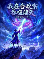 我在宗门吞噬诸天