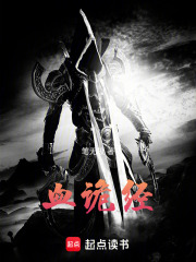 《血诡经》封面
