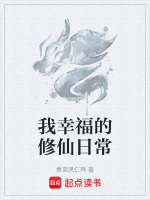 夏瑞昭筑基之路