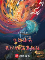 垂钓诸天：我以钓证道成仙