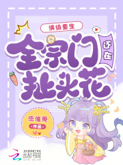 满级重生：全宗门还在扯头花？