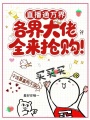 直播通万界，各界大佬全来抢购！