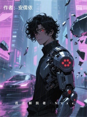 《谎之解脱者Nxxx》封面