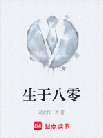 生于八零