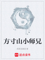 方寸山小师兄