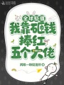 全球贬值：我靠砸钱捧红五个大佬