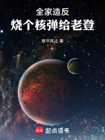老登送核弹