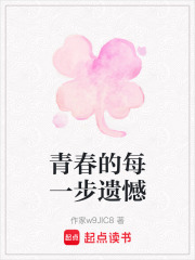 《青春的每一步遗憾》封面