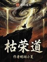 枯荣道