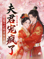 带着千亿物资嫁皇叔，夫君宠疯了