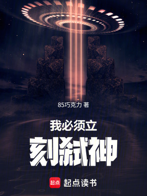 《我必须立刻弑神！》封面