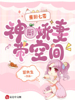 重回七零：神厨娇妻带空间
