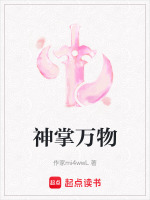 神掌万物