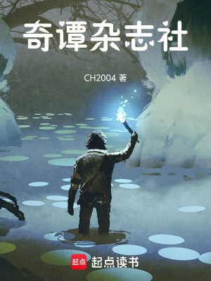 《奇谭杂志社》封面