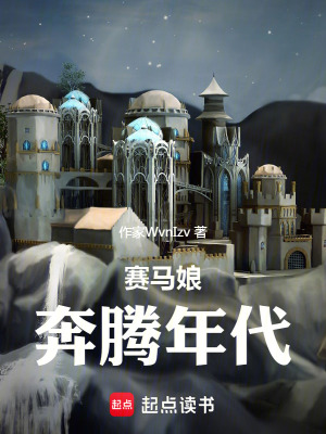 《赛马娘：奔腾年代》封面