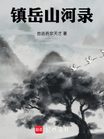 苏子云断腕守律
