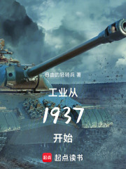 1937：工业帝国
