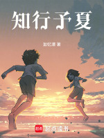 知行予夏