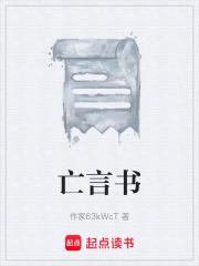 《亡言书》封面