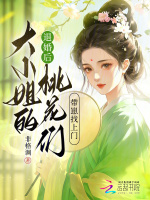 退婚后大小姐的桃花们带崽找上门