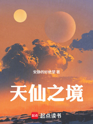 《煌天修仙界》封面