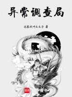 异常调查局5A级场域