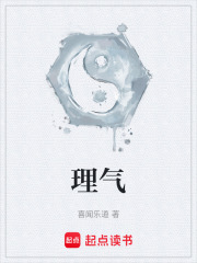 理气